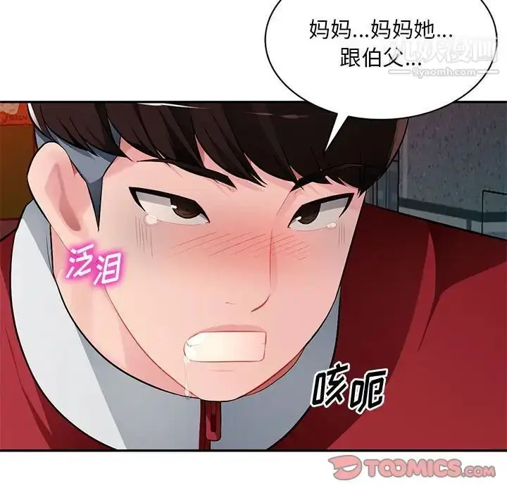 漫画《混乱一家人》第15话第111张图