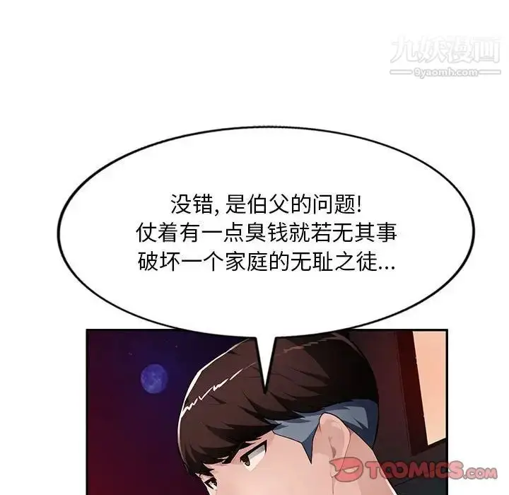 漫画《混乱一家人》第15话第117张图