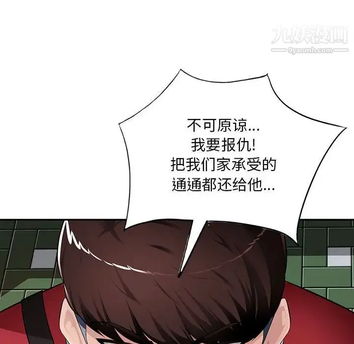 漫画《混乱一家人》第15话第119张图
