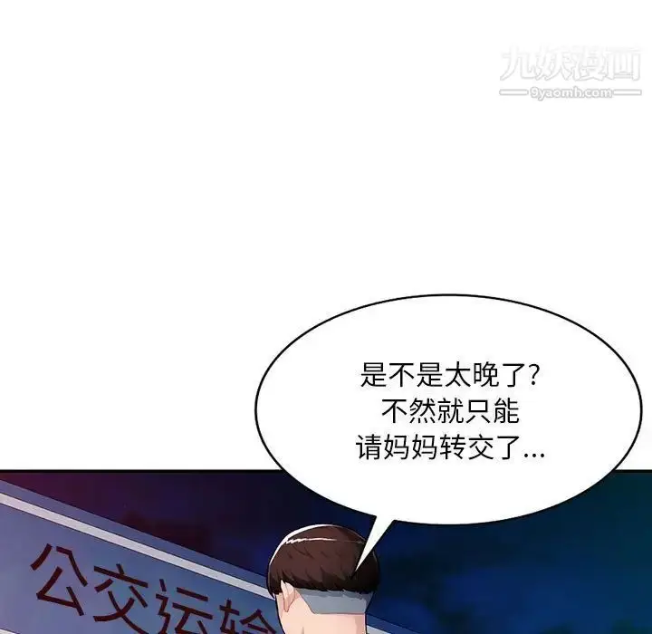 漫画《混乱一家人》第15话第50张图