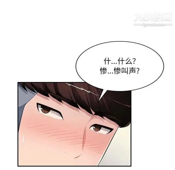 漫画《混乱一家人》第15话第80张图