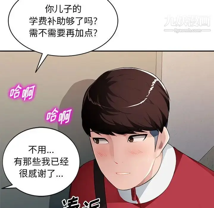 漫画《混乱一家人》第15话第84张图