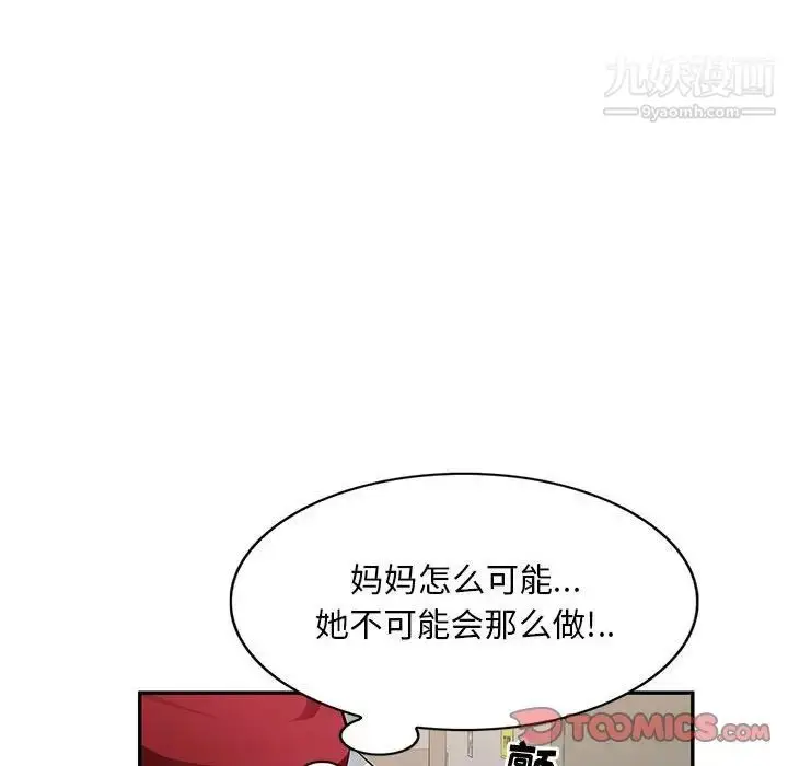 漫画《混乱一家人》第15话第87张图