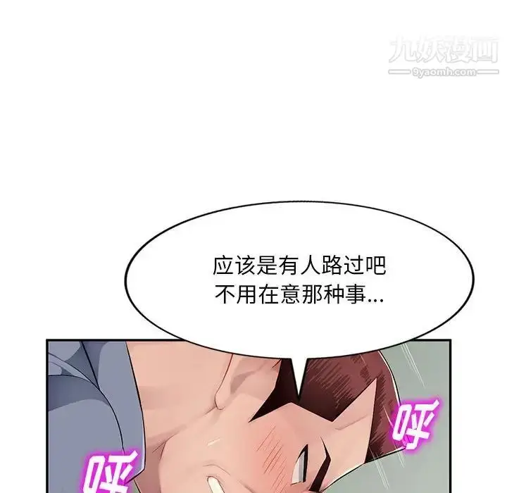 漫画《混乱一家人》第15话第97张图