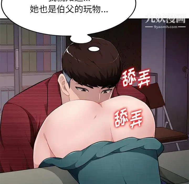 漫画《混乱一家人》第21话第109张图