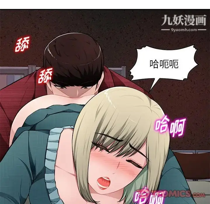 漫画《混乱一家人》第21话第111张图