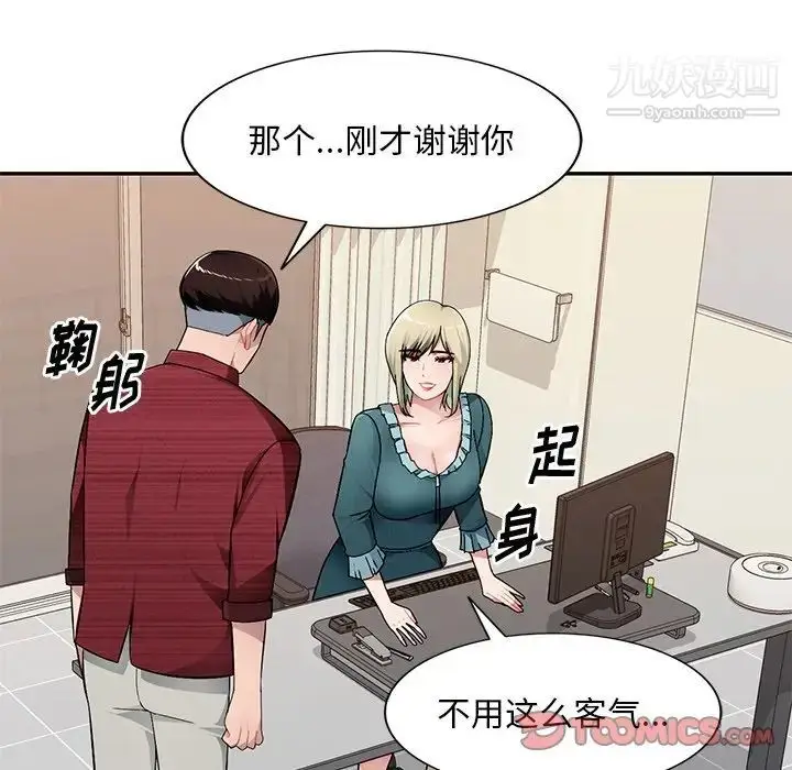 漫画《混乱一家人》第21话第63张图