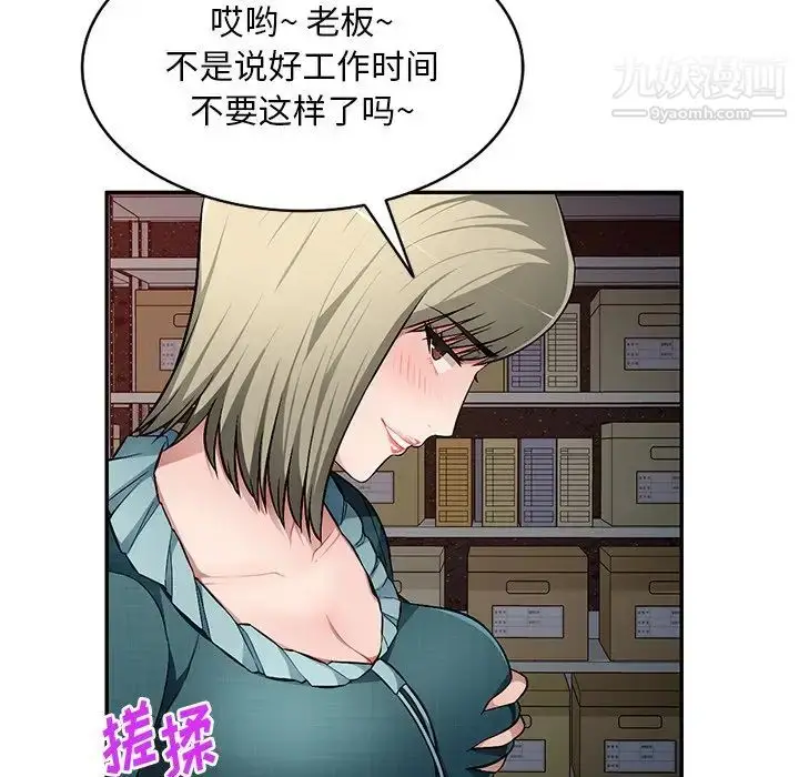 漫画《混乱一家人》第21话第86张图