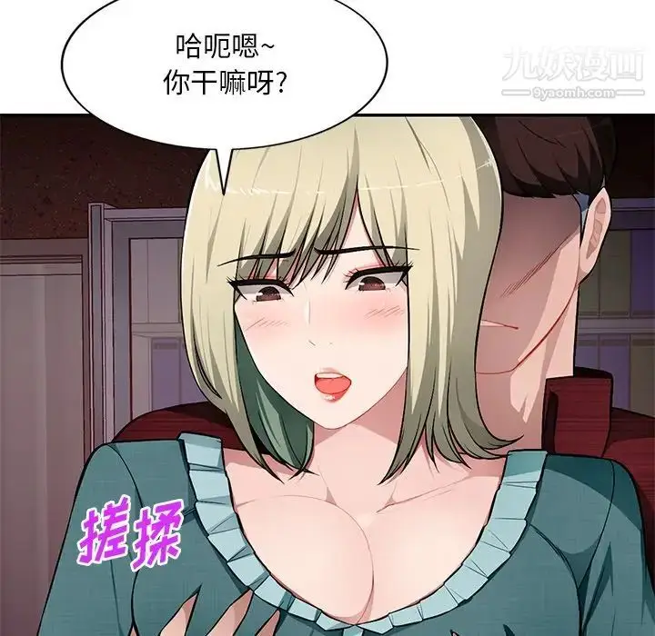漫画《混乱一家人》第21话第88张图