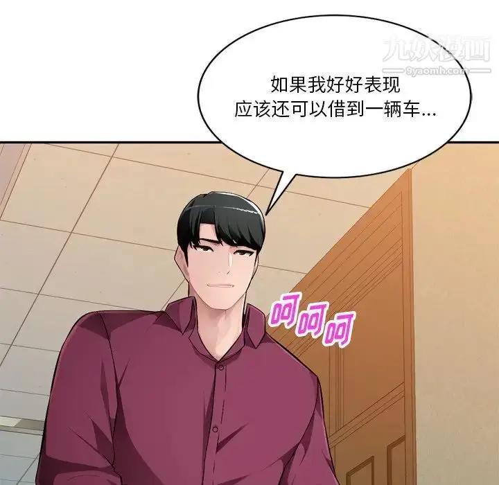 漫画《混乱一家人》第18话第106张图
