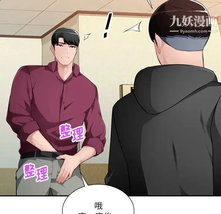漫画《混乱一家人》第18话第109张图