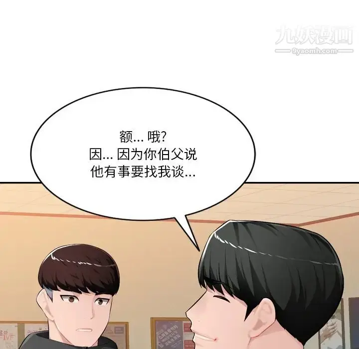 漫画《混乱一家人》第18话第112张图