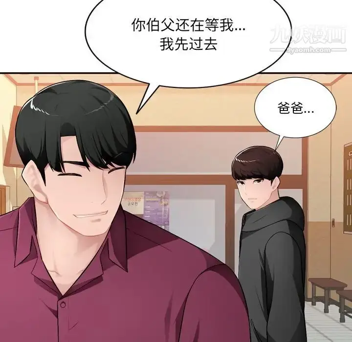 漫画《混乱一家人》第18话第116张图