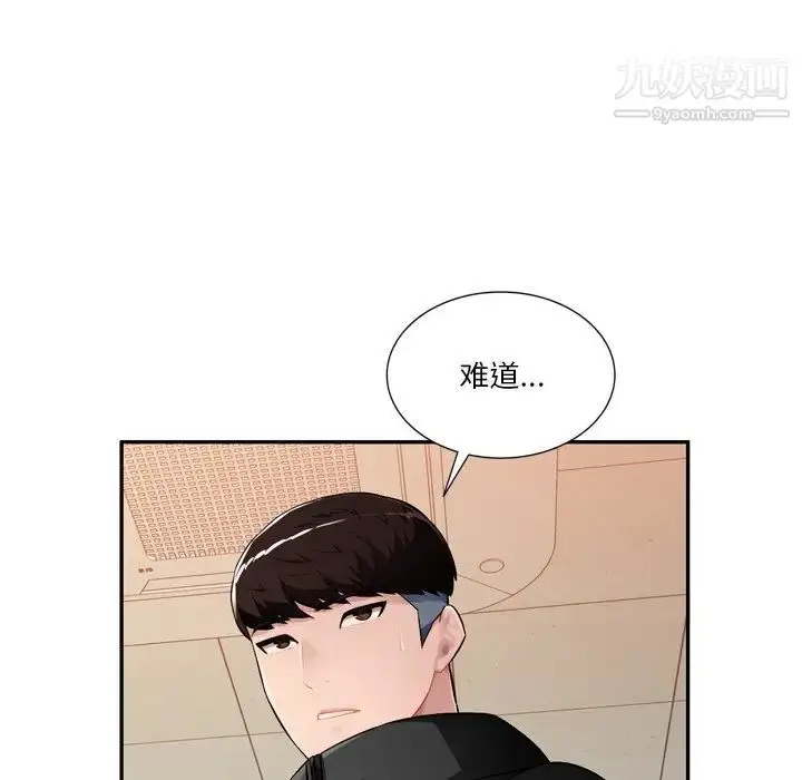 漫画《混乱一家人》第18话第118张图