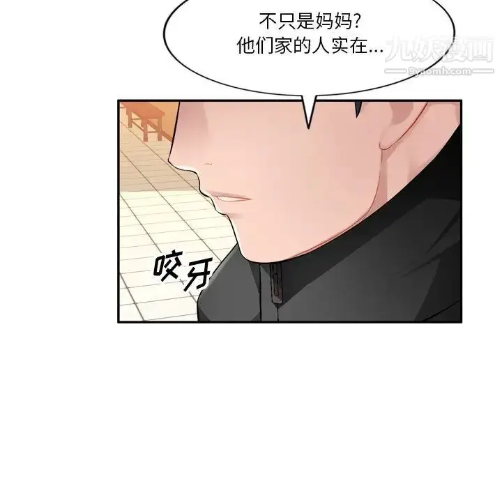 漫画《混乱一家人》第18话第120张图