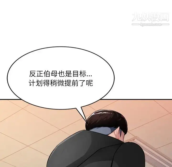 漫画《混乱一家人》第18话第121张图