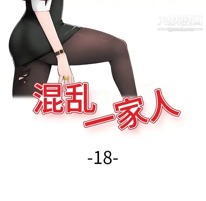 漫画《混乱一家人》第18话第14张图