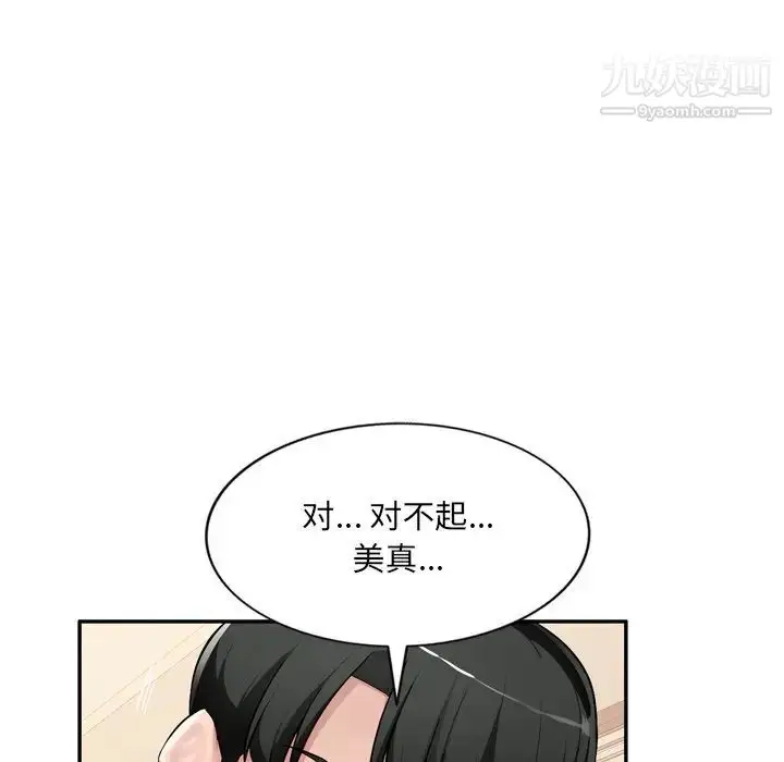 漫画《混乱一家人》第18话第86张图