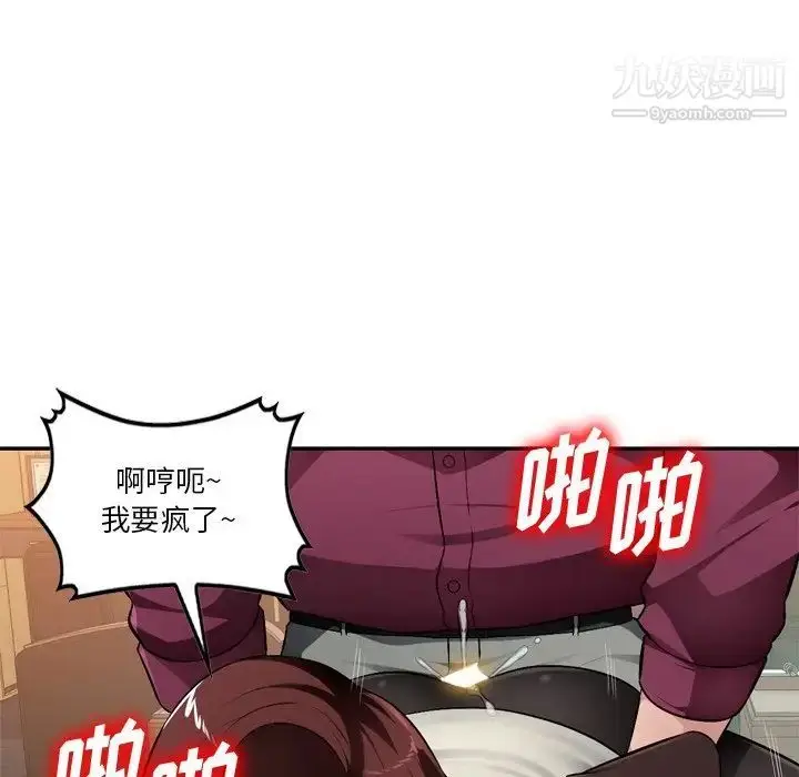 漫画《混乱一家人》第18话第92张图