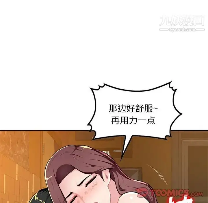 漫画《混乱一家人》第10话第105张图