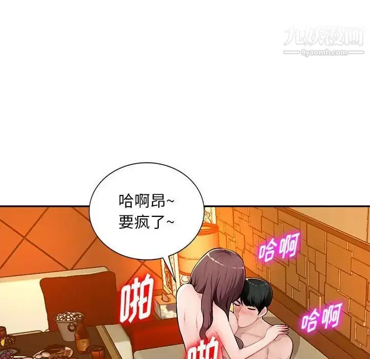 漫画《混乱一家人》第10话第110张图