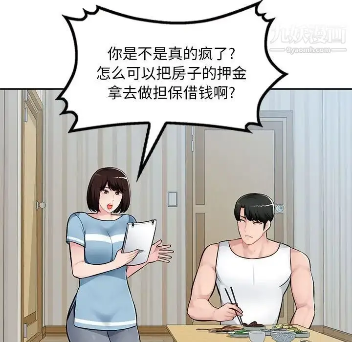 漫画《混乱一家人》第10话第114张图