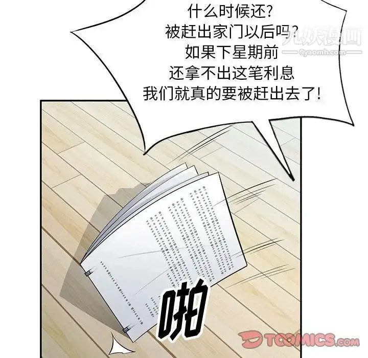 漫画《混乱一家人》第10话第116张图