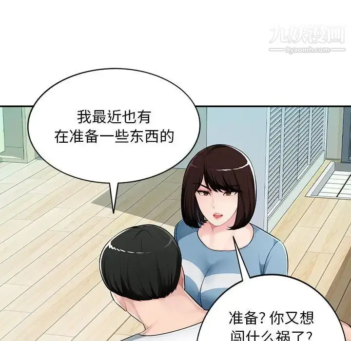 漫画《混乱一家人》第10话第120张图