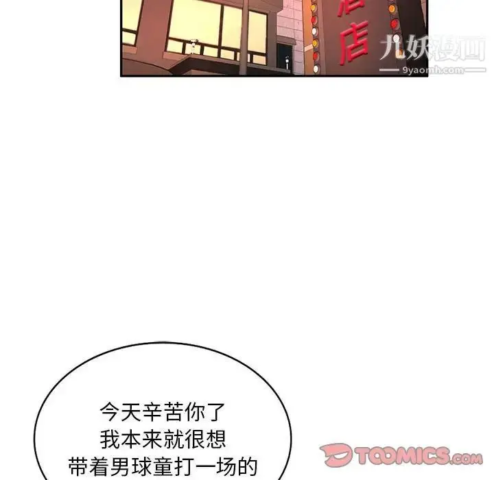 漫画《混乱一家人》第10话第21张图