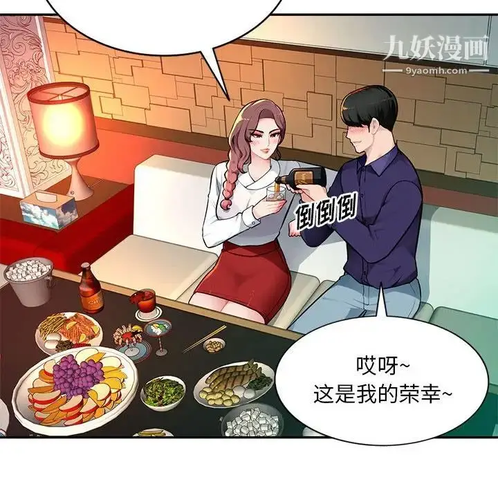 漫画《混乱一家人》第10话第22张图