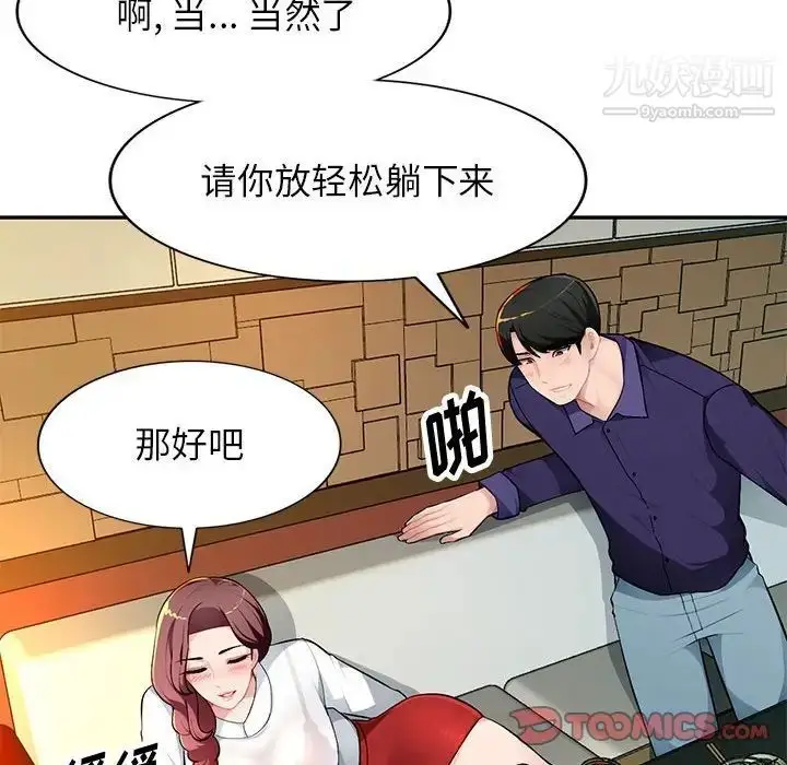 漫画《混乱一家人》第10话第33张图