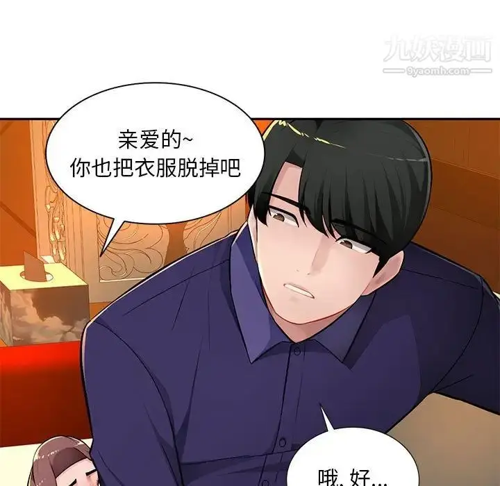 漫画《混乱一家人》第10话第79张图