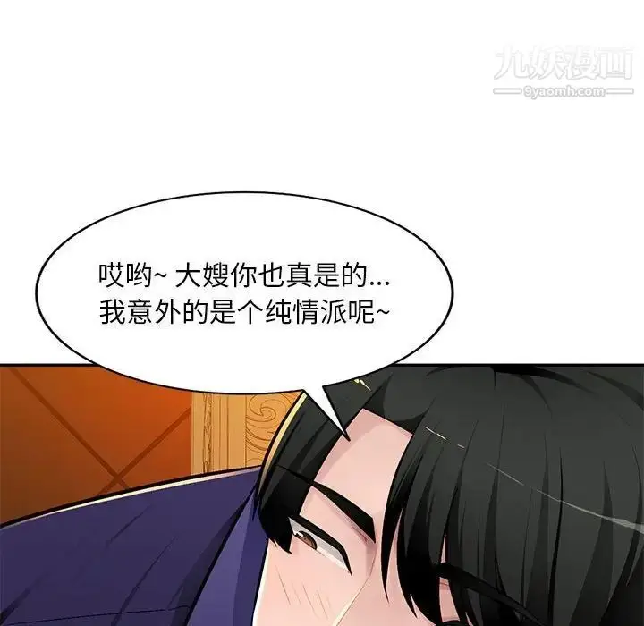 漫画《混乱一家人》第10话第90张图