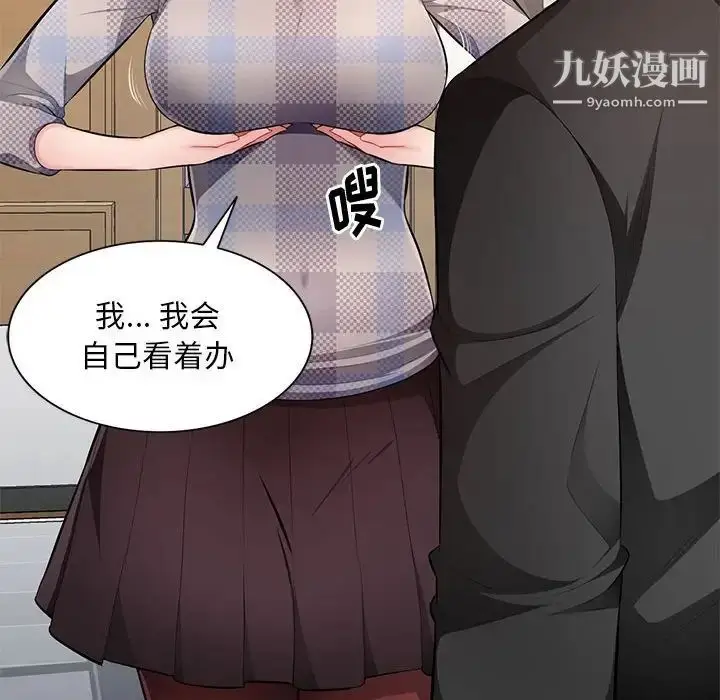 漫画《混乱一家人》第26话第112张图