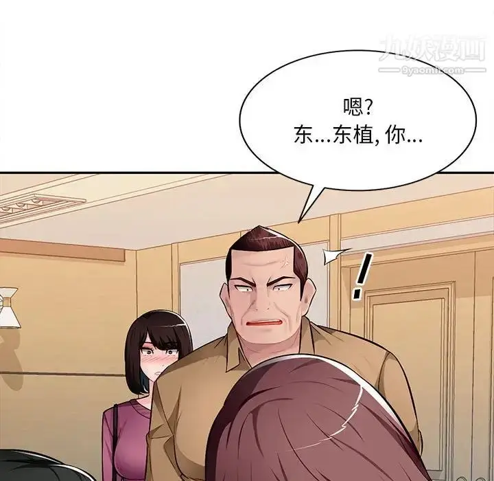 漫画《混乱一家人》第26话第145张图