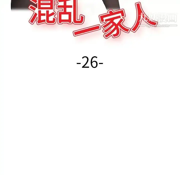 漫画《混乱一家人》第26话第17张图