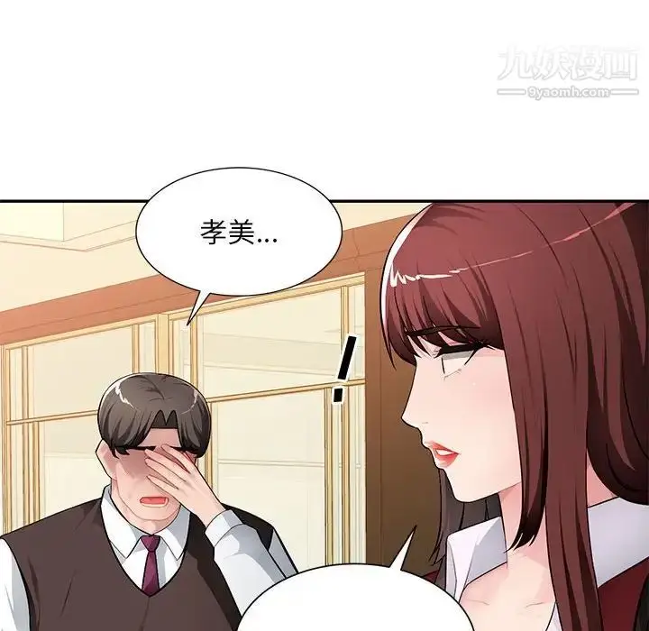 漫画《混乱一家人》第16话第103张图