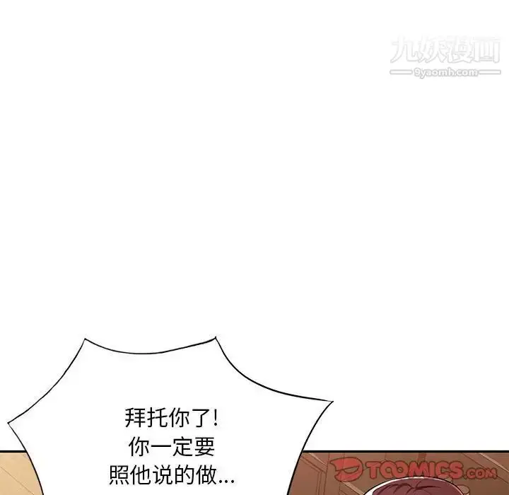 漫画《混乱一家人》第16话第105张图
