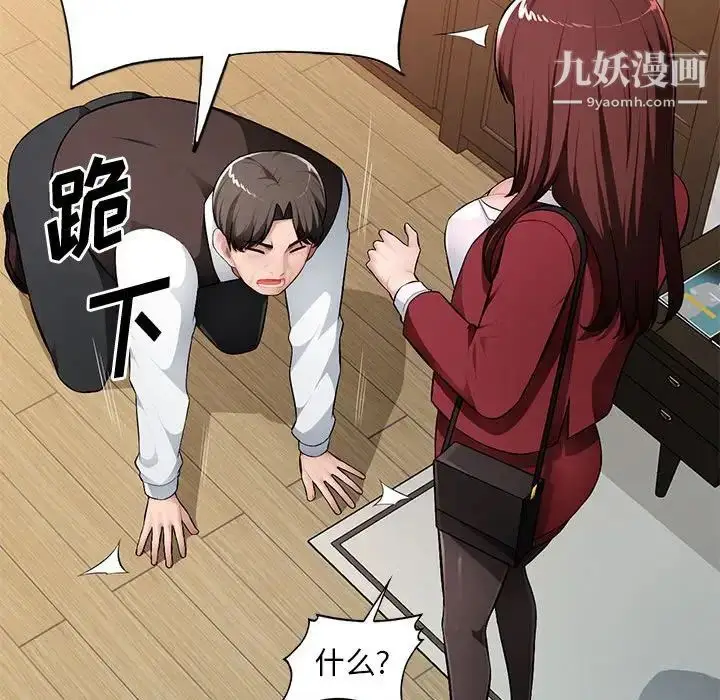 漫画《混乱一家人》第16话第106张图