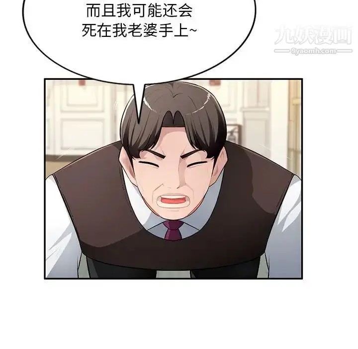 漫画《混乱一家人》第16话第108张图