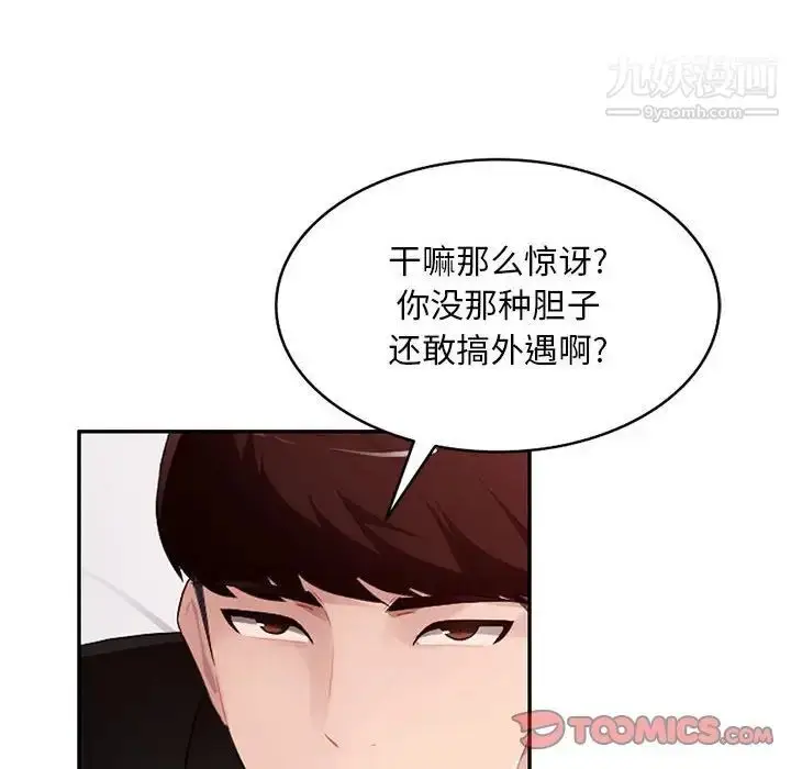 漫画《混乱一家人》第16话第129张图