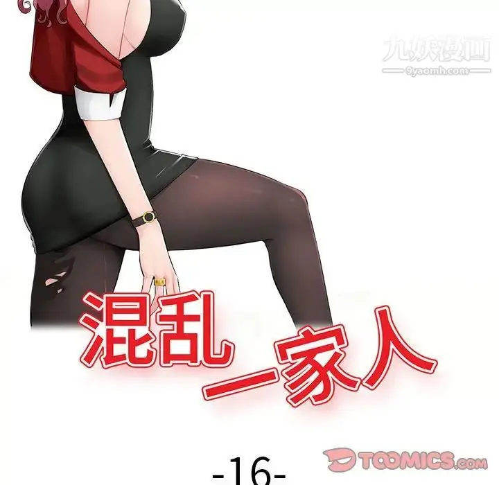 漫画《混乱一家人》第16话第15张图