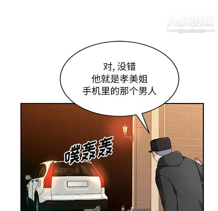 漫画《混乱一家人》第16话第30张图
