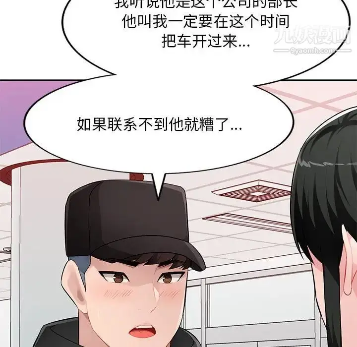 漫画《混乱一家人》第16话第41张图