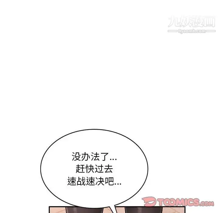 漫画《混乱一家人》第16话第87张图