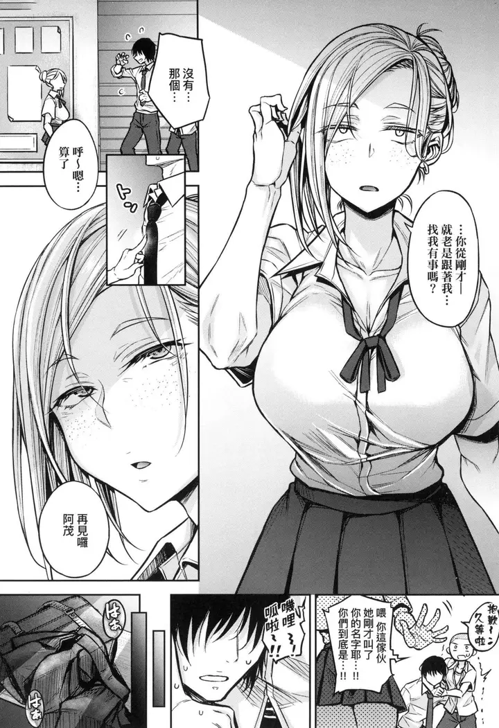 漫画《超纯情辣妹！[中国翻訳][无修正]》超纯情辣妹！[中国第26张图