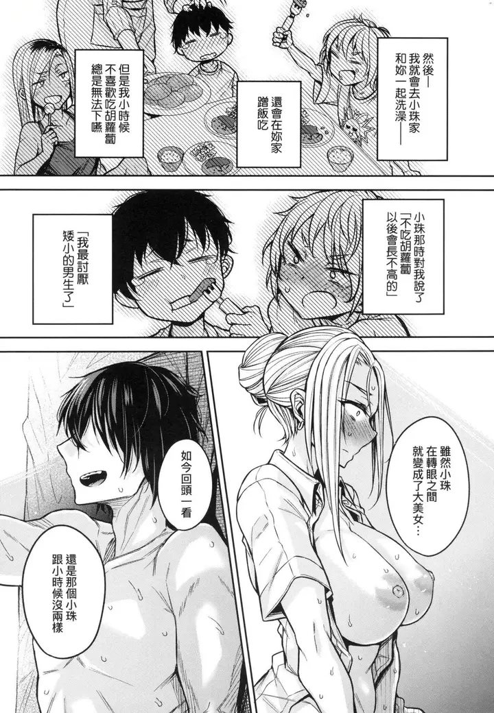 漫画《超纯情辣妹！[中国翻訳][无修正]》超纯情辣妹！[中国第39张图