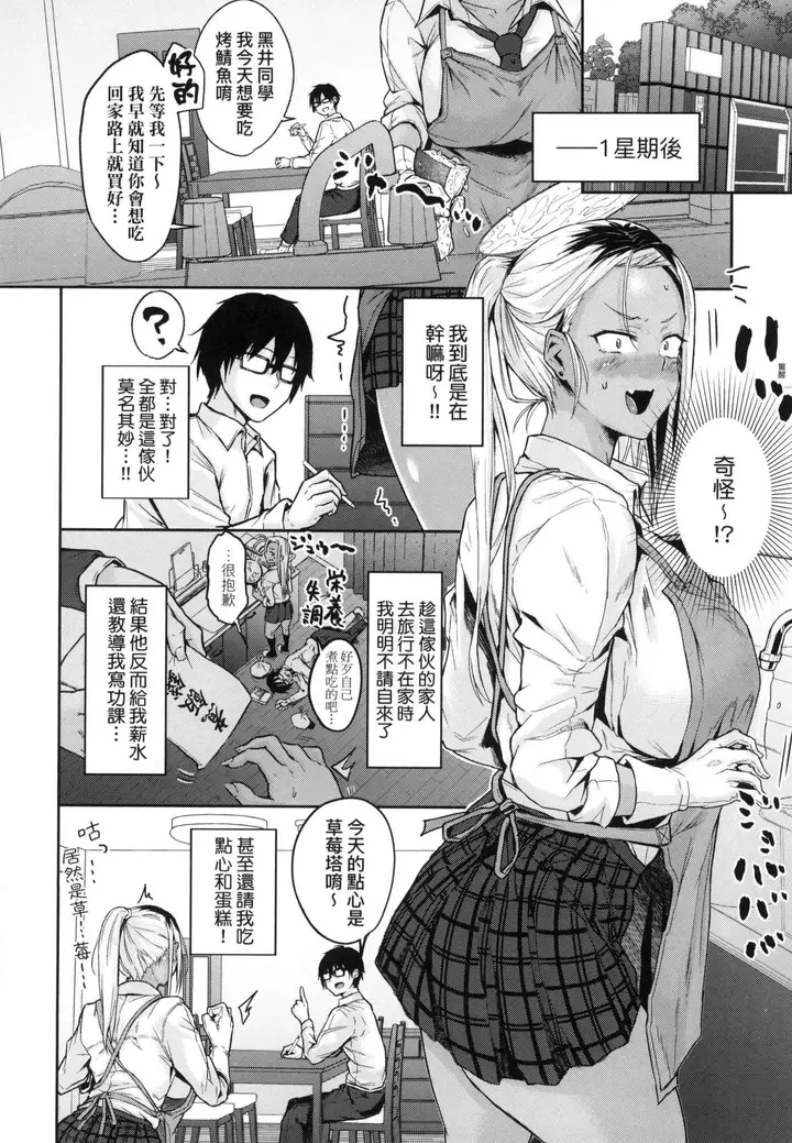 漫画《超纯情辣妹！[中国翻訳][无修正]》超纯情辣妹！[中国第64张图