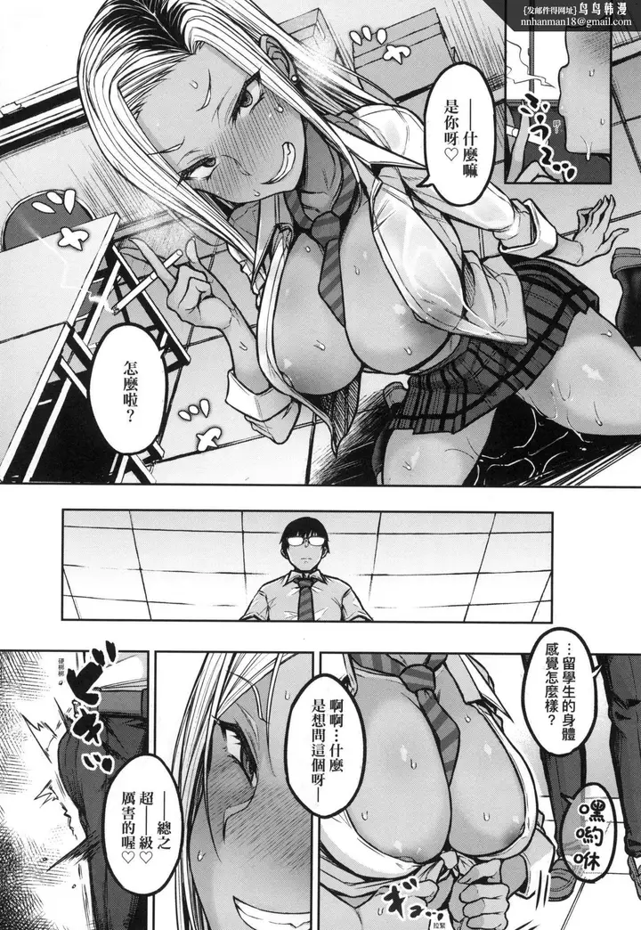 漫画《超纯情辣妹！[中国翻訳][无修正]》超纯情辣妹！[中国第84张图