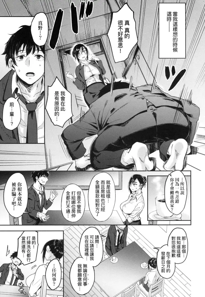 漫画《超纯情辣妹！[中国翻訳][无修正]》超纯情辣妹！[中国第99张图